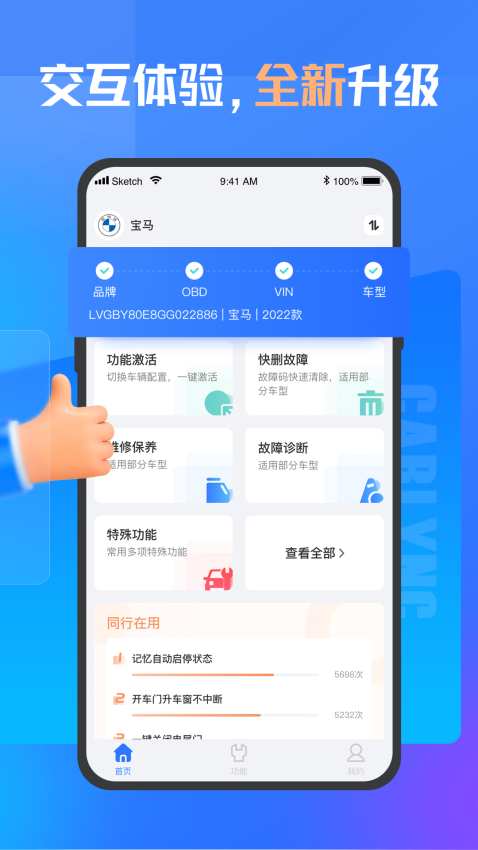 优胜汽修大师软件图1