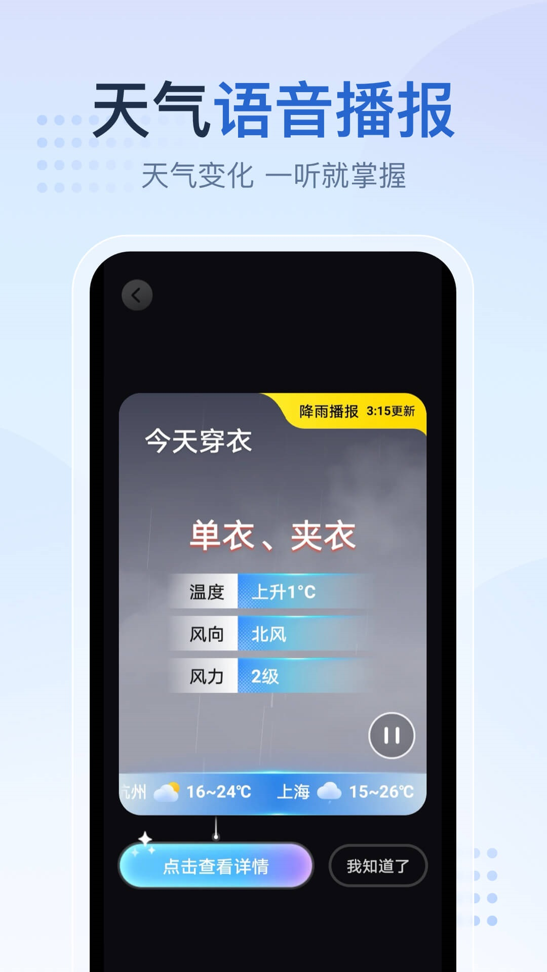 天气预报气象报app图4