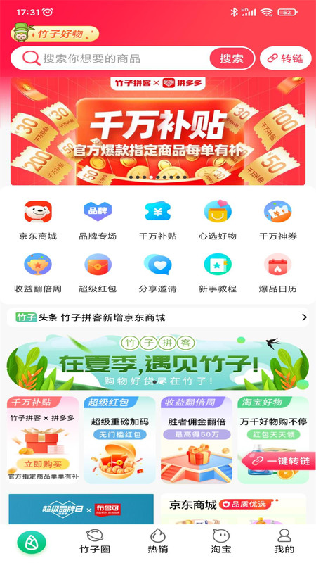 竹子拼客app图2