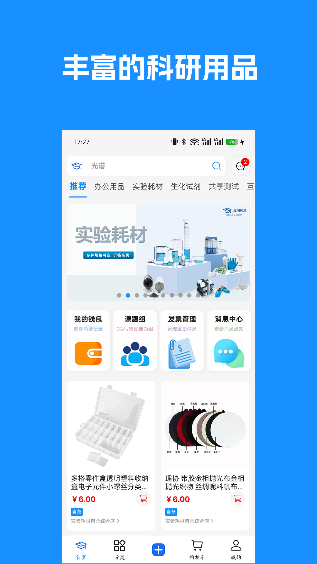 博研通app图1