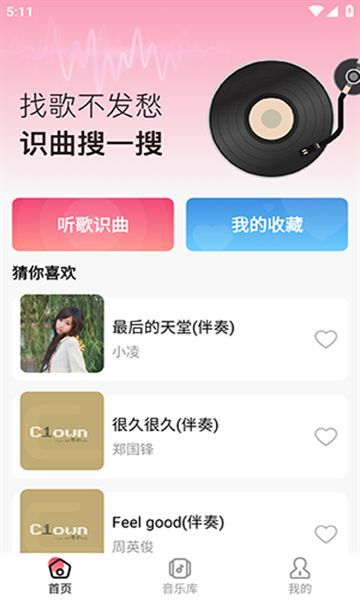 听歌识曲快app图1