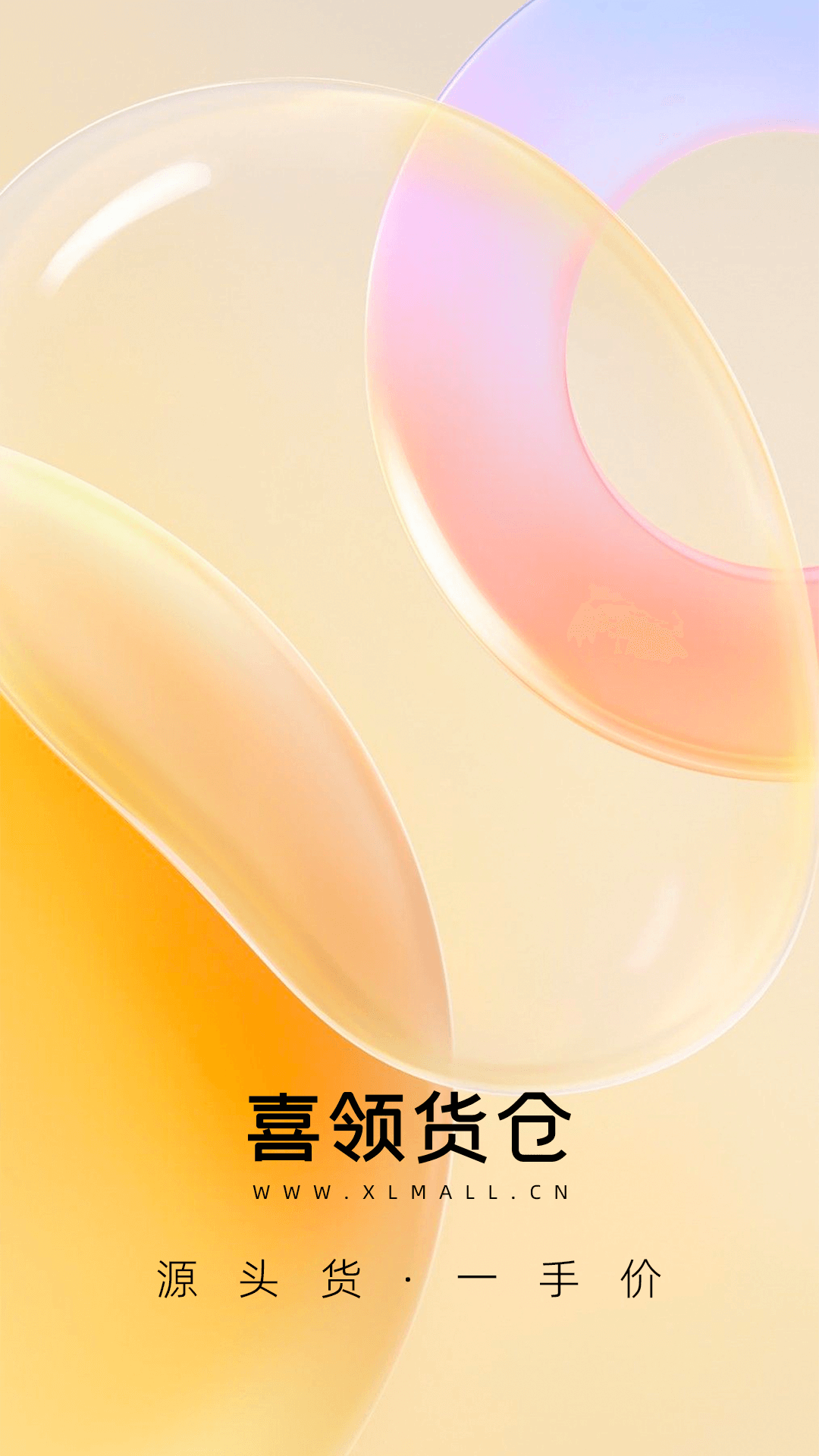 喜领货仓app图4
