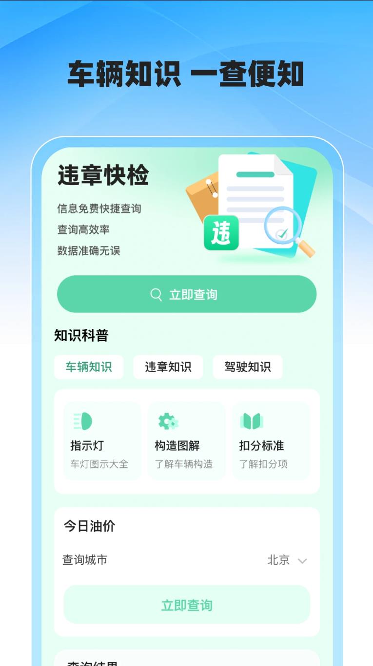 交通速查易行app图1