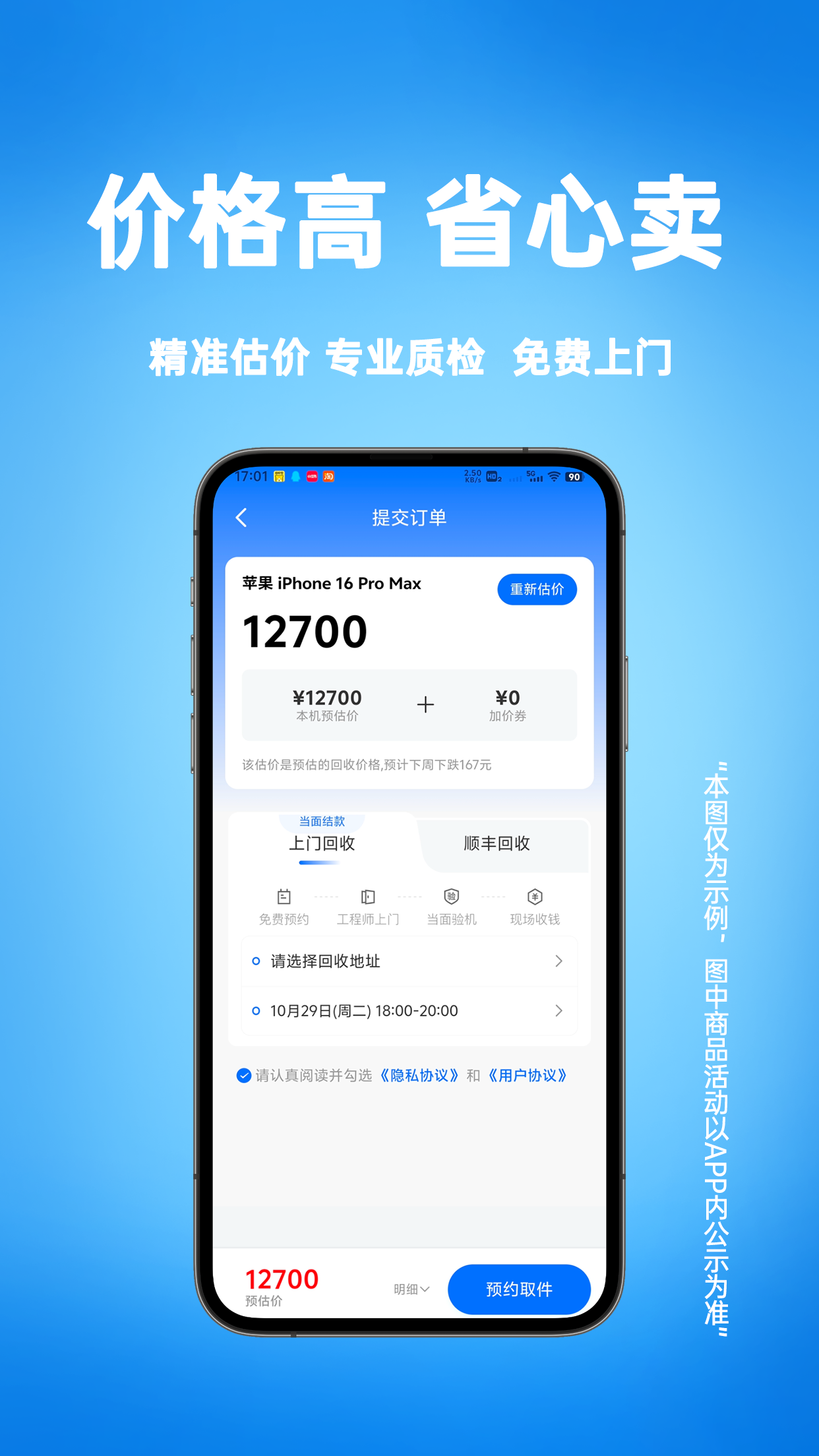 去卖回收app图3