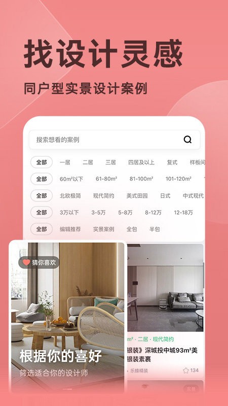 装修图库app图1