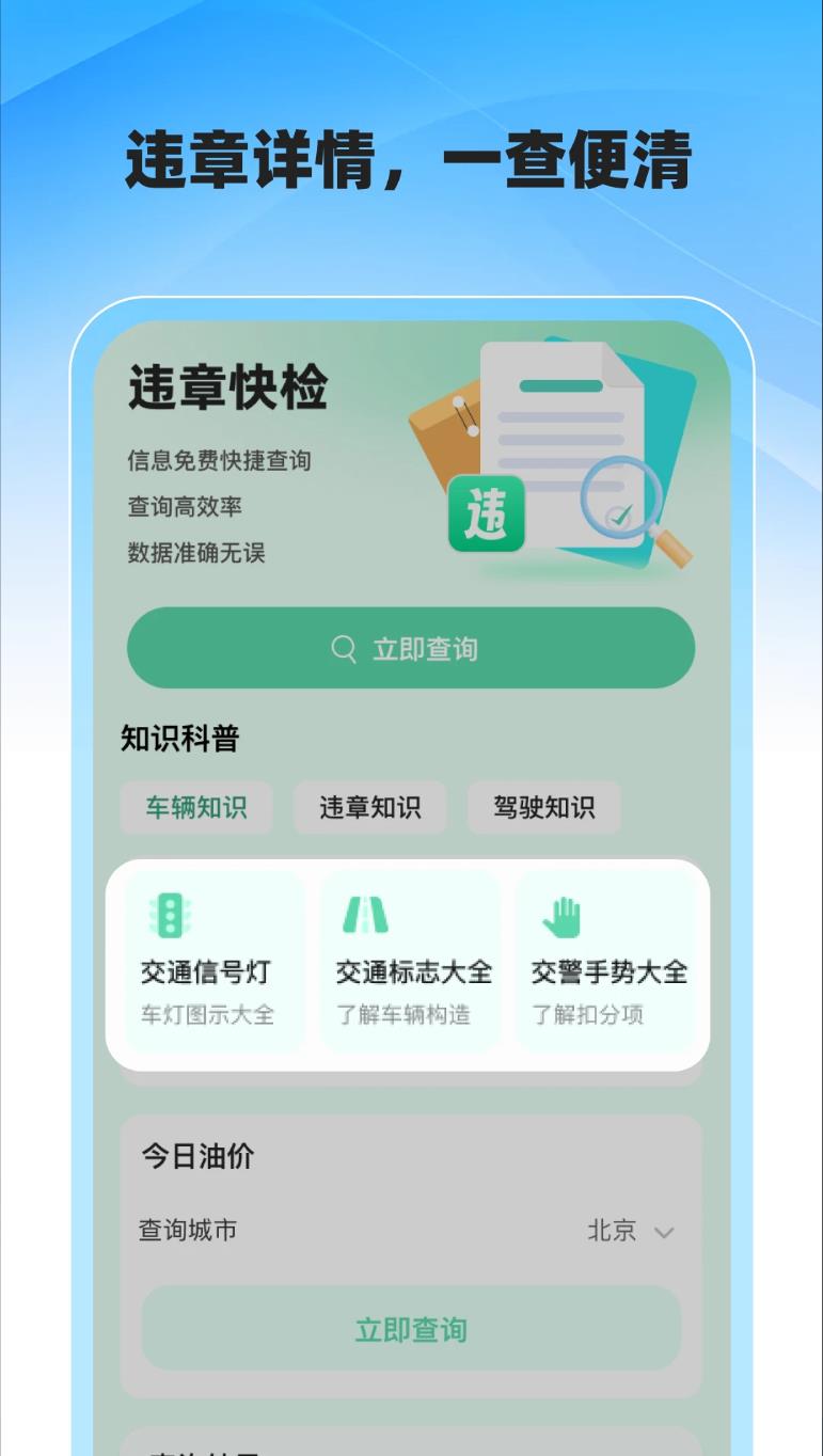 交通速查易行app图3