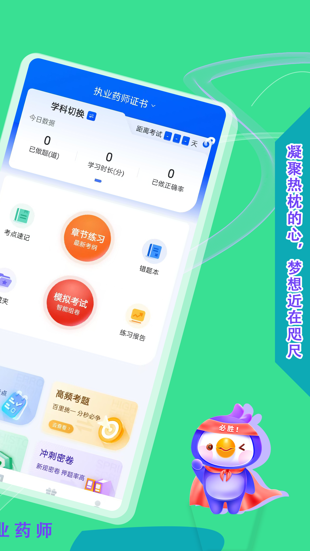 执业药师悠悠题库app