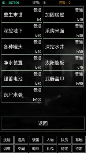 末世空间异能游戏