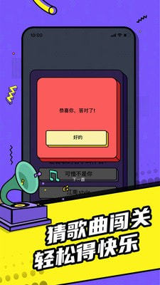 欢乐猜歌达人游戏图2