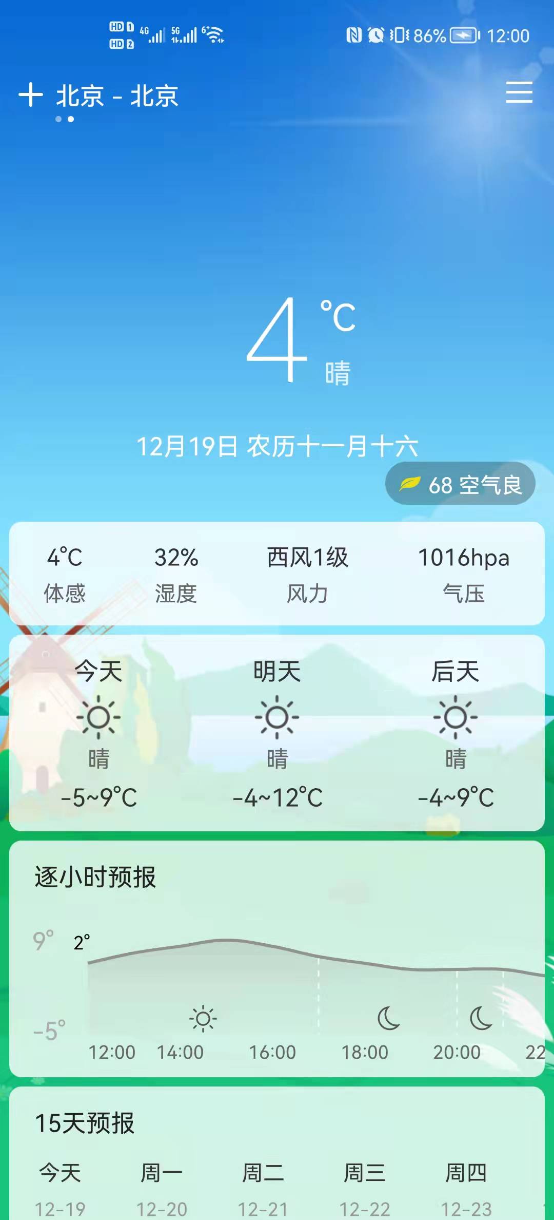 天气实时预报app图2