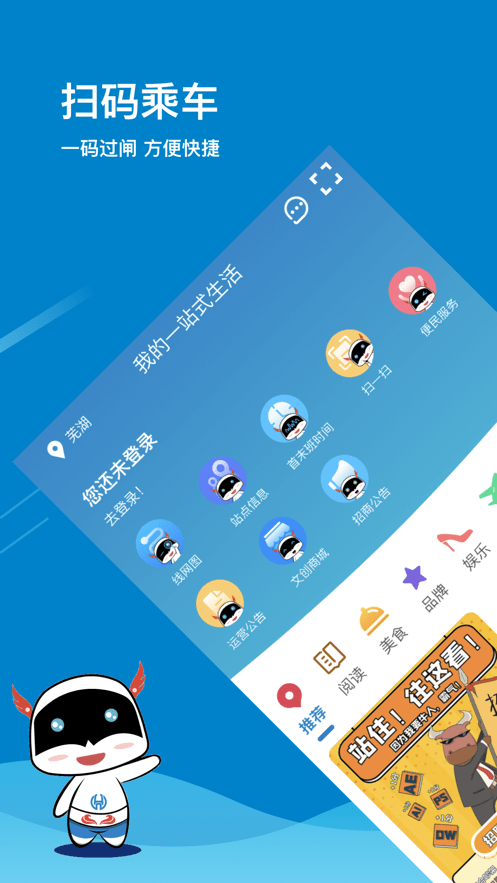 芜湖轨道app
