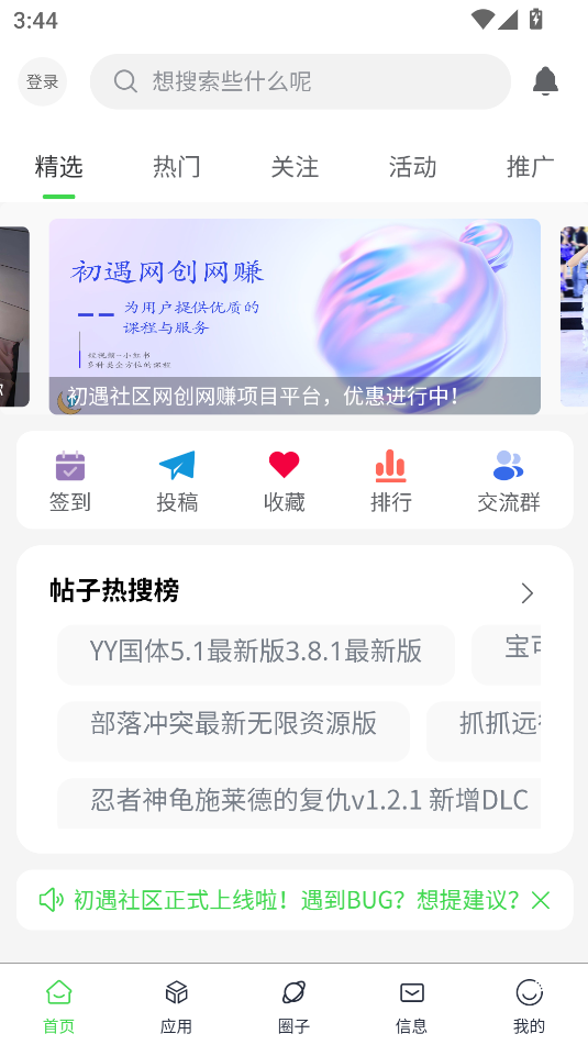 初遇社区软件图3