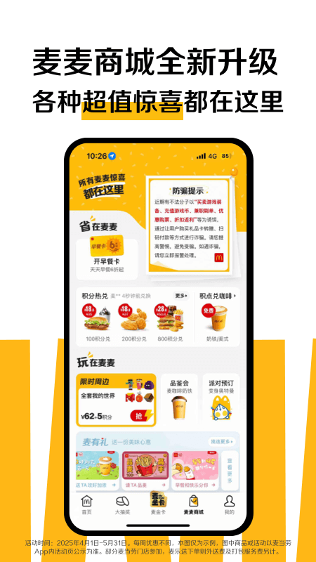 麦当劳app