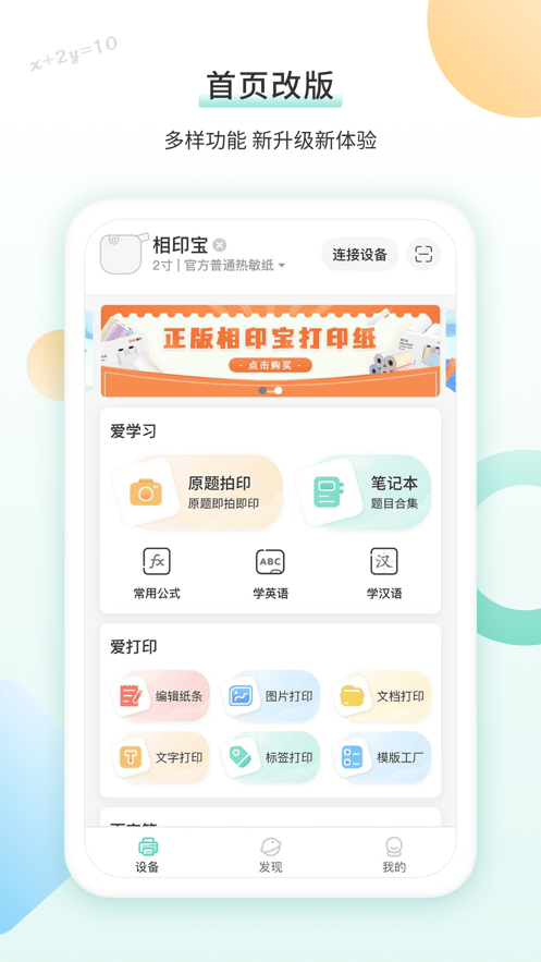 得力相印宝app图1