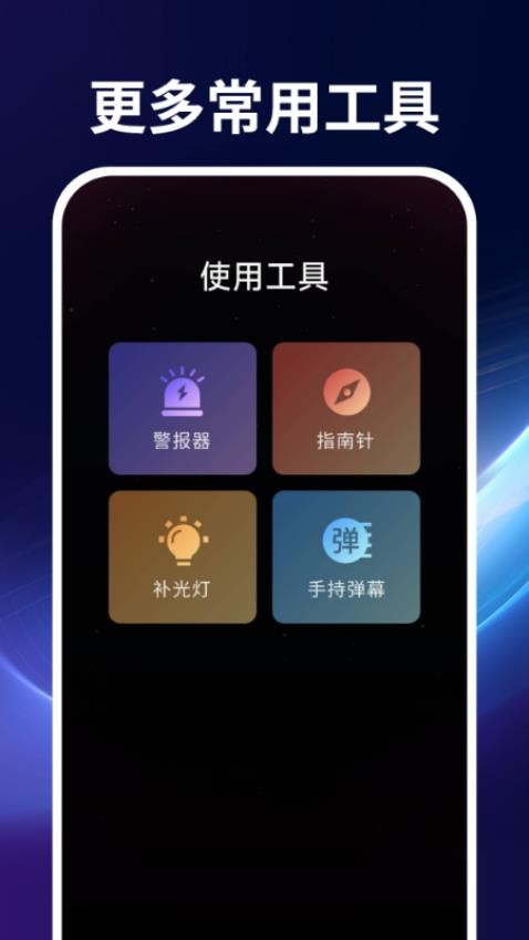 超亮随身手电筒app图4