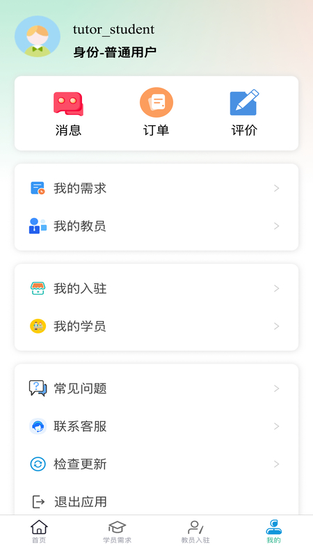 智驱梦途app图1