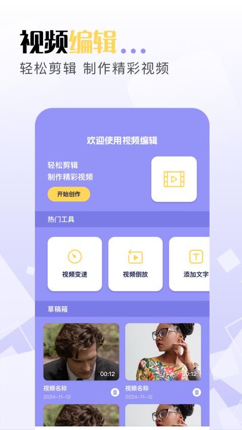 豆泡剪辑app图3