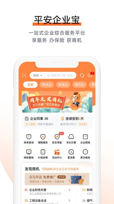 平安企业宝app图4