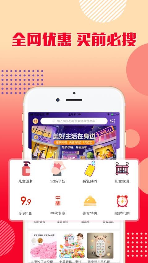 乐购优选app图1