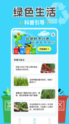 垃圾分类助手软件图3