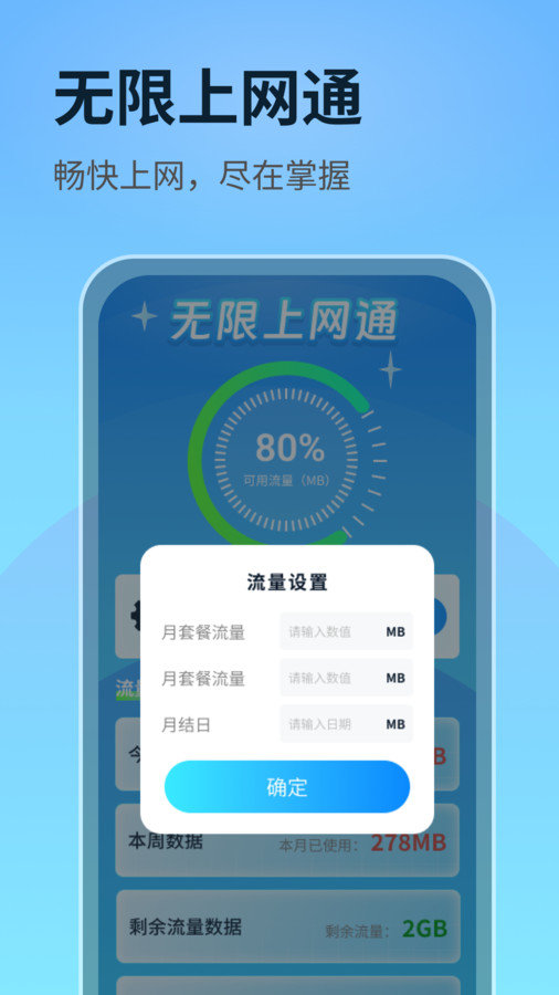 无限上网通app图2
