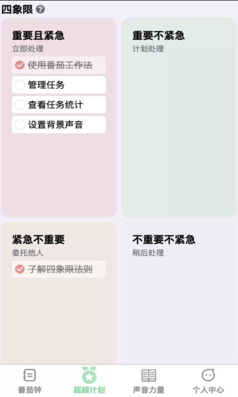 步步超越软件