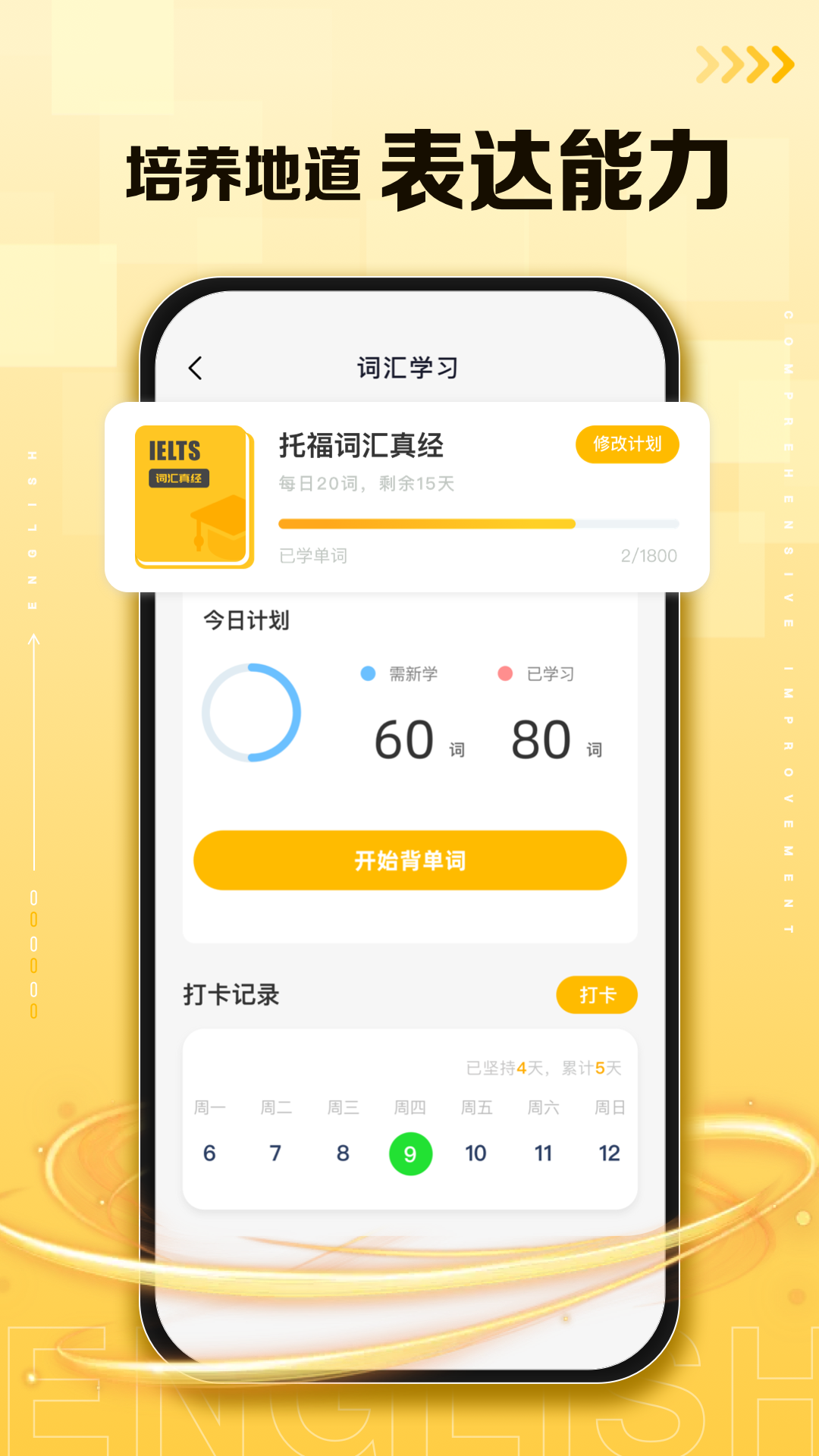 口袋英语app图2