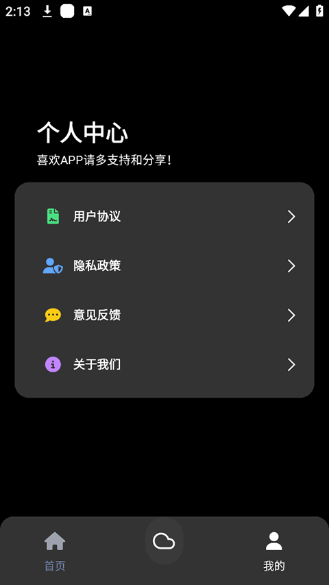 照妖镜工具箱app图2