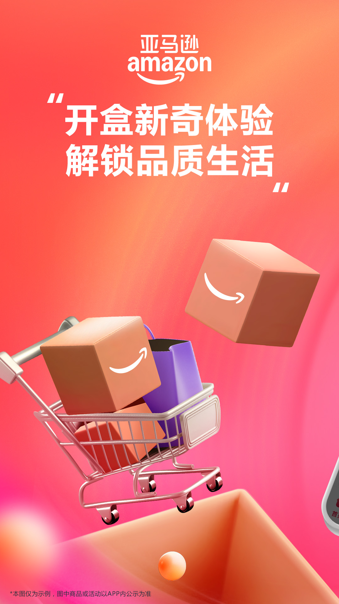亚马逊购物官网版