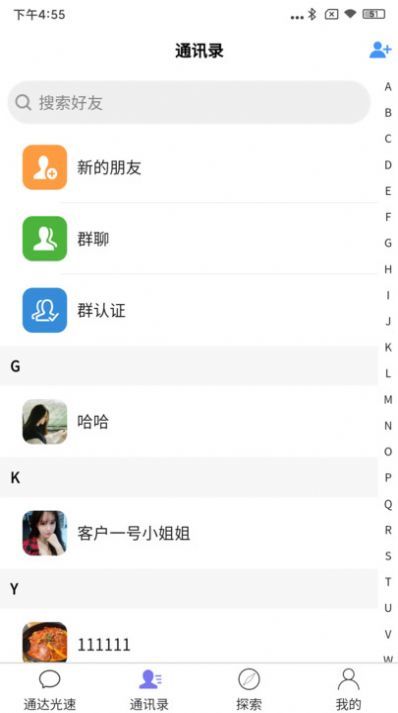 通达光速app