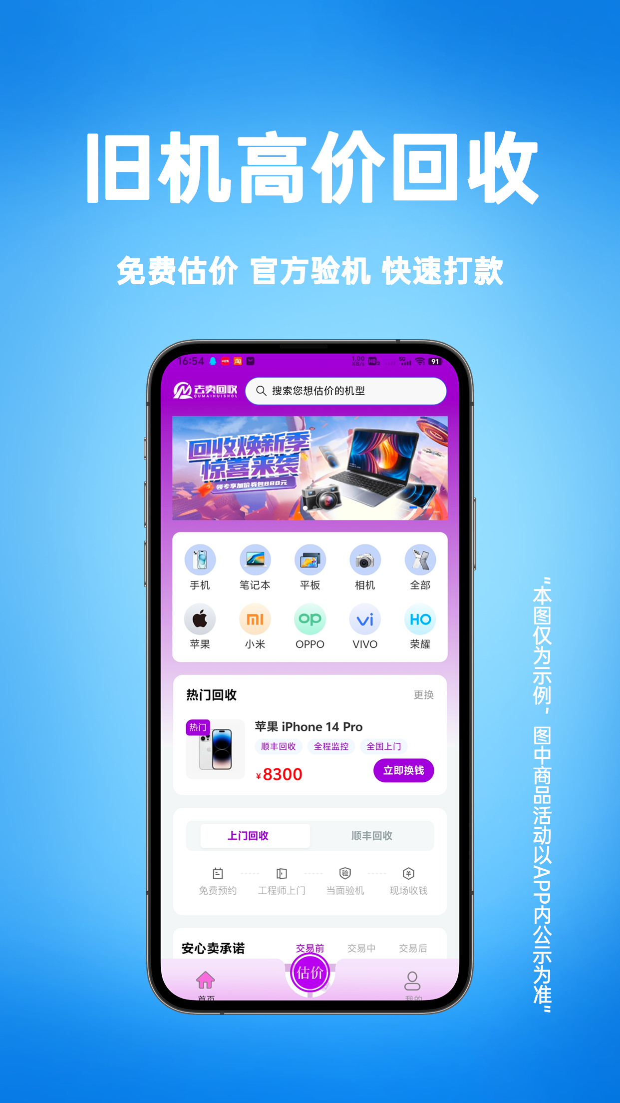 去卖回收app图1