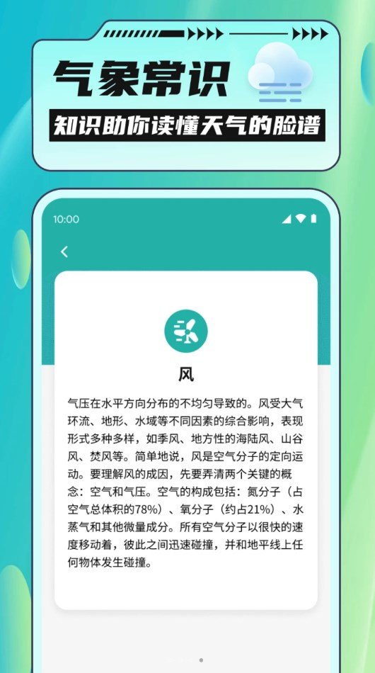 把握好天气app图1