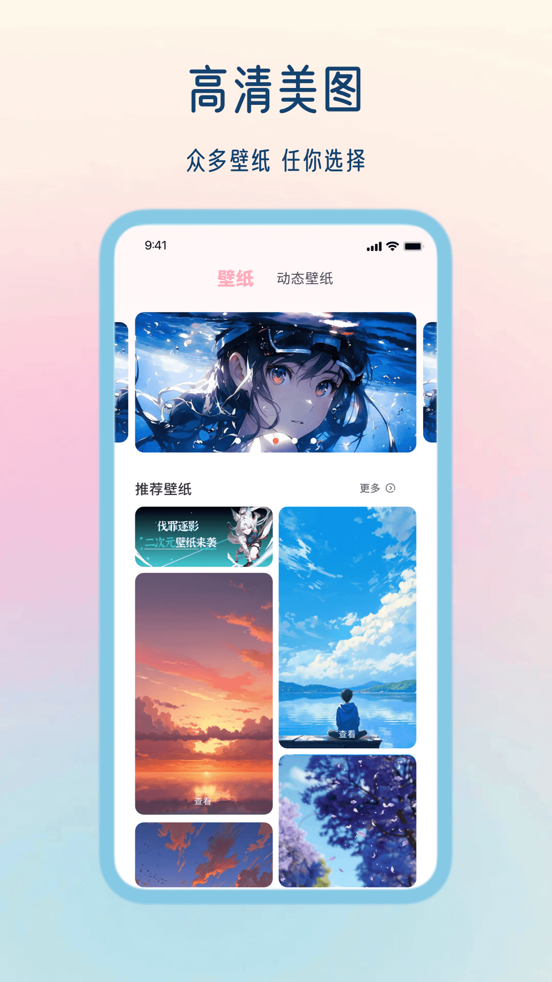 彩虹壁纸app图1