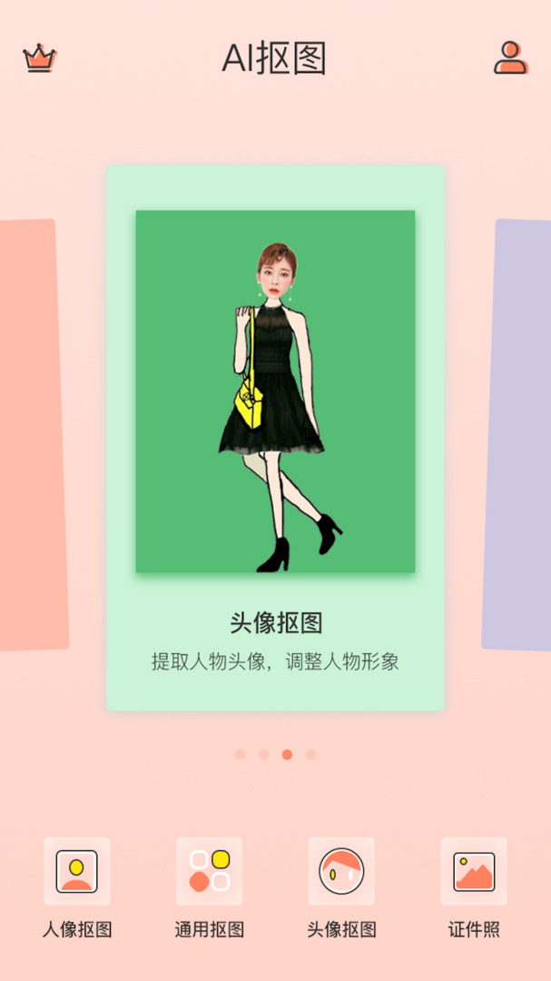 抠图软件图1