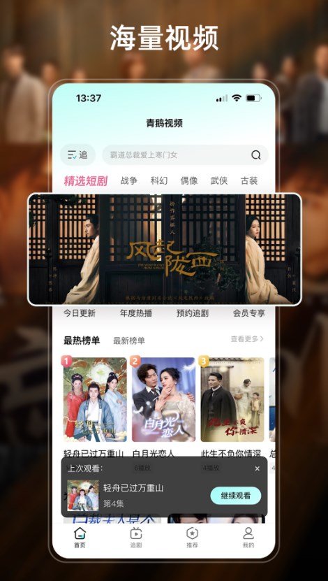 青鹅视频app图1