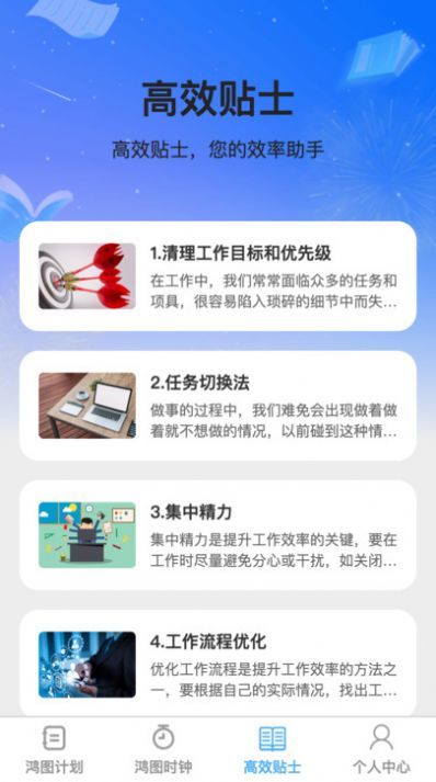 鸿图高效app图2