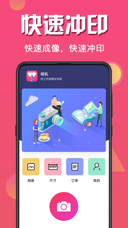 自拍证件照手机版图3