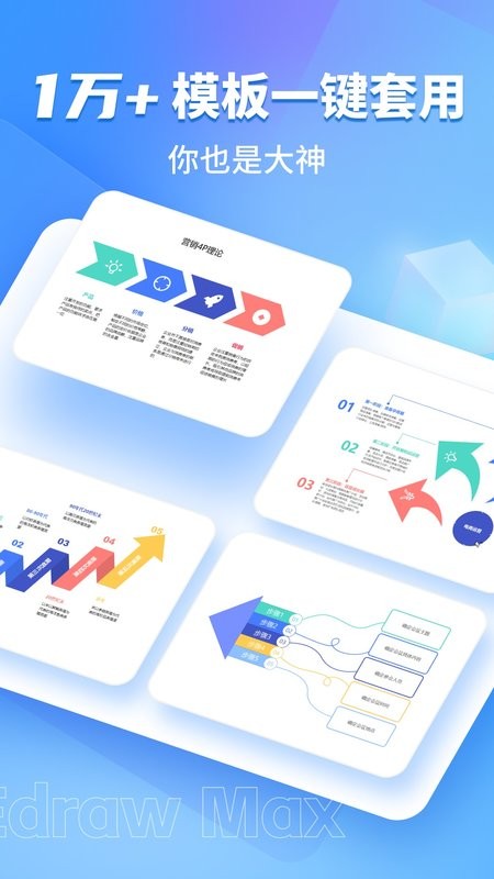 亿图图示app图1