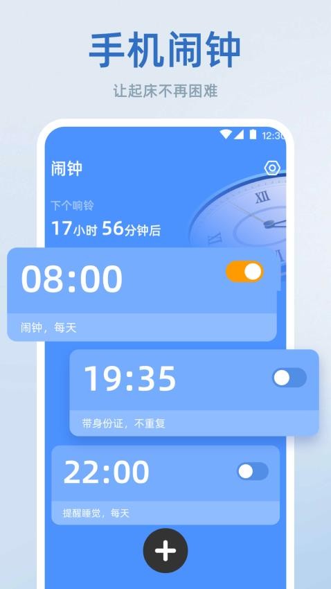 时间管理iTime手机闹钟app图4