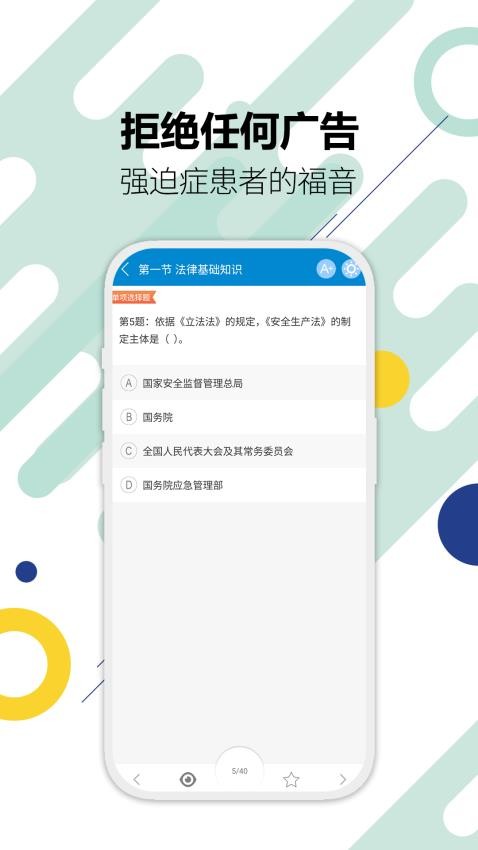 注册安全工程师华云题库app