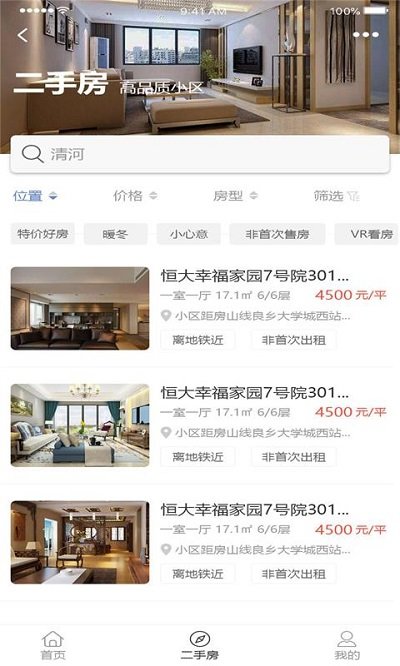 安家找房app