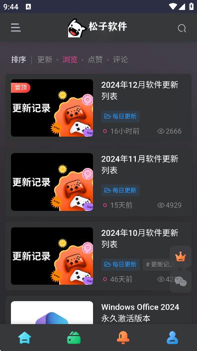 松子软件图1