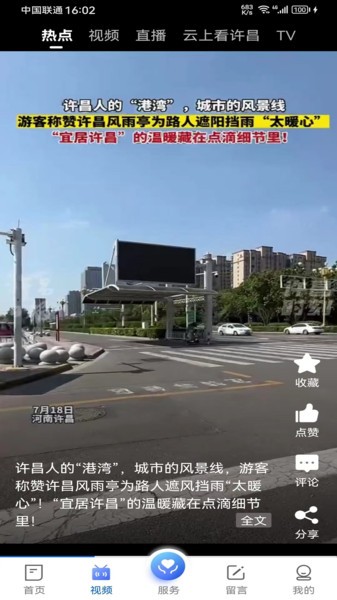 我的许昌客户端app