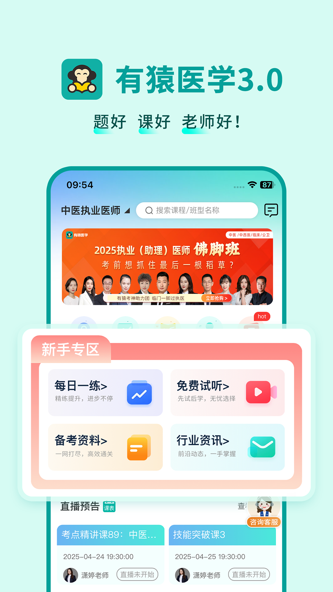 有猿医学官方版