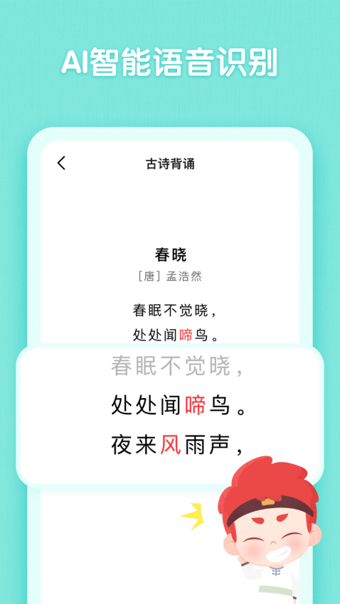 斑马古诗软件图1