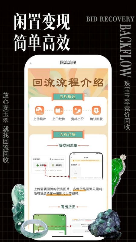 回流app图2
