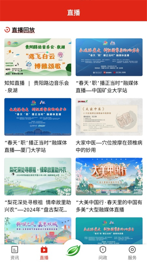 知知贵阳app图1
