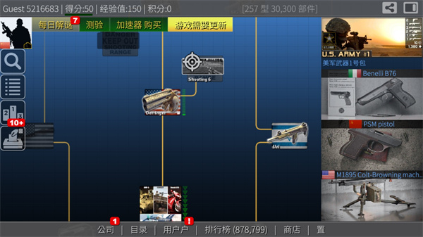 枪炮世界(World of Guns)游戏