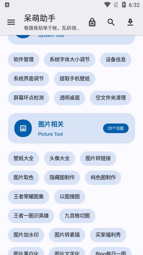 呆萌助手图2