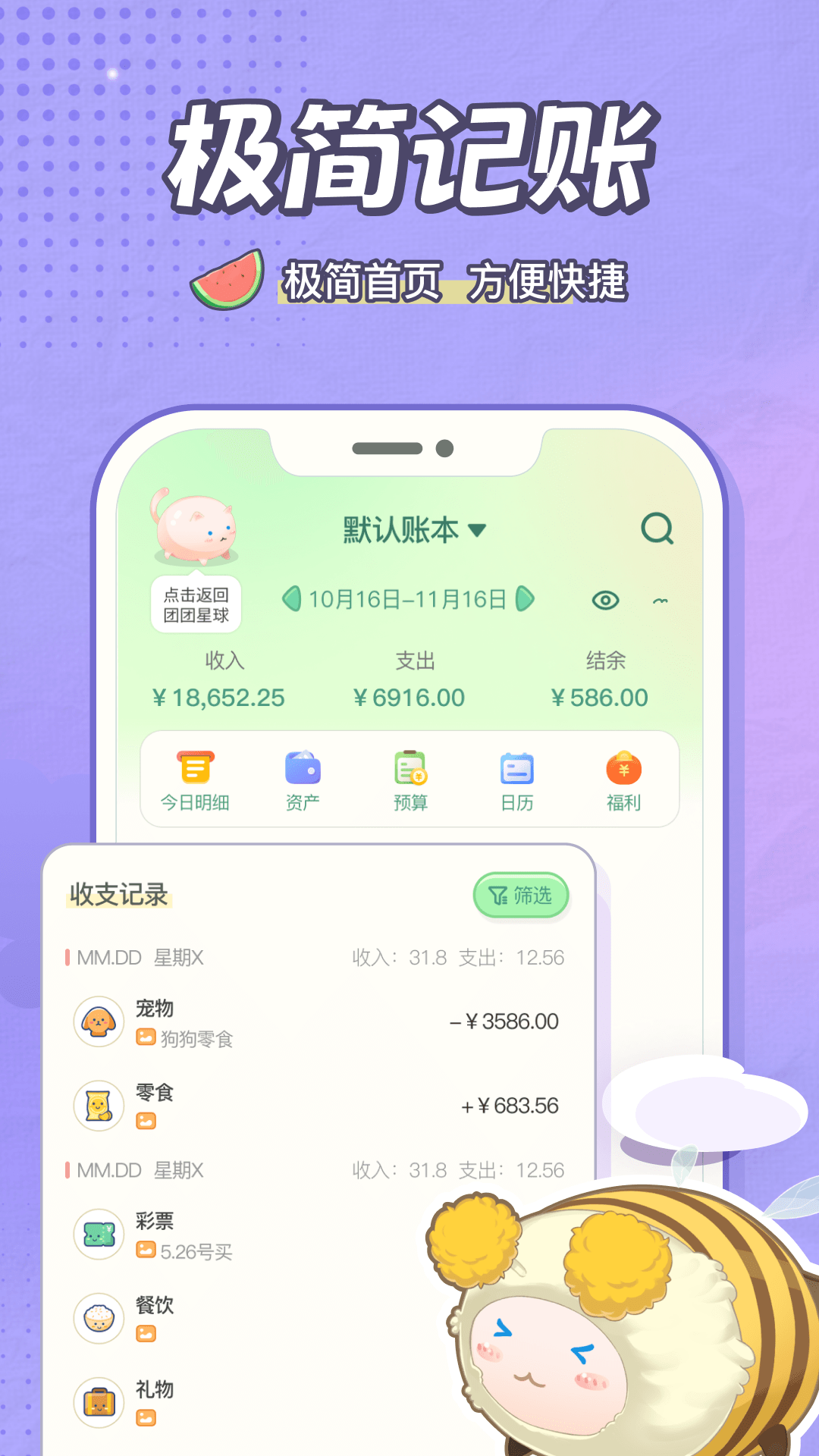 团团记账app图2
